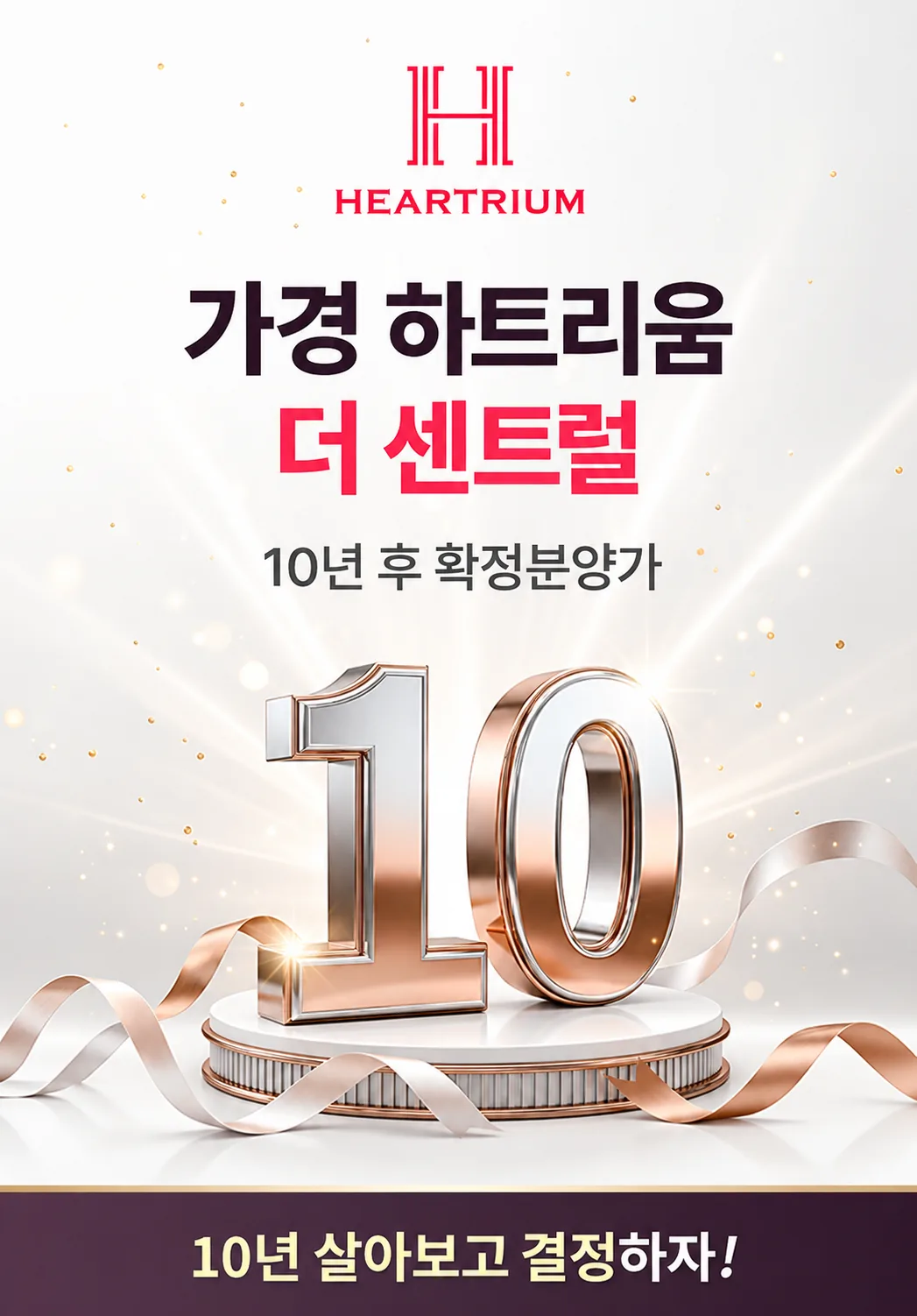 확정분양가