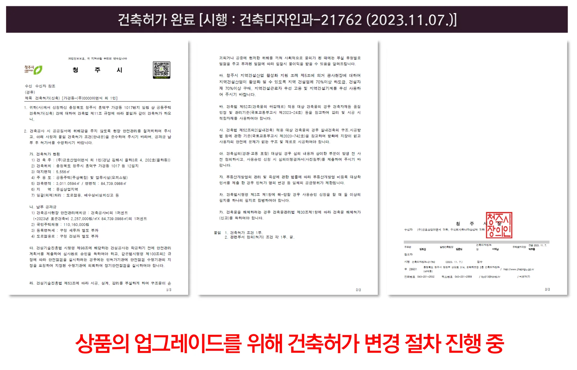 땅과 인허가를 먼저 끝냈습니다 2023년 건축허가 완료