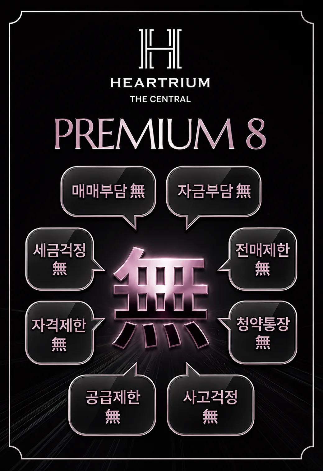 민간임대 프리미엄